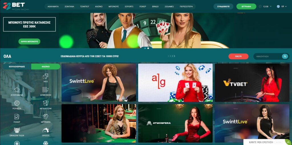 22Bet Ζωντανό καζίνο