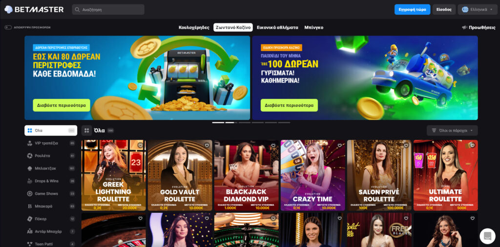 Betmaster Ζωντανό καζίνο