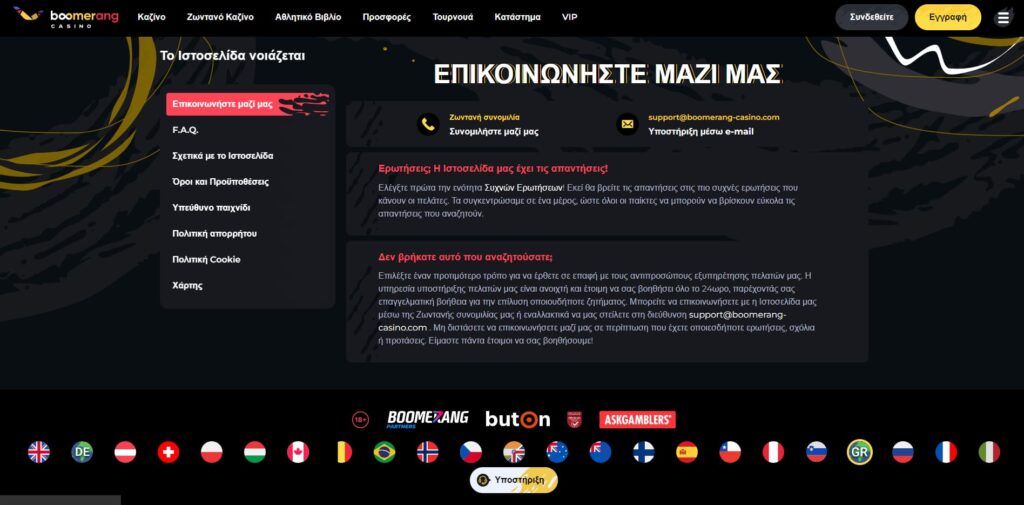 Boomerang Casino Επαφές