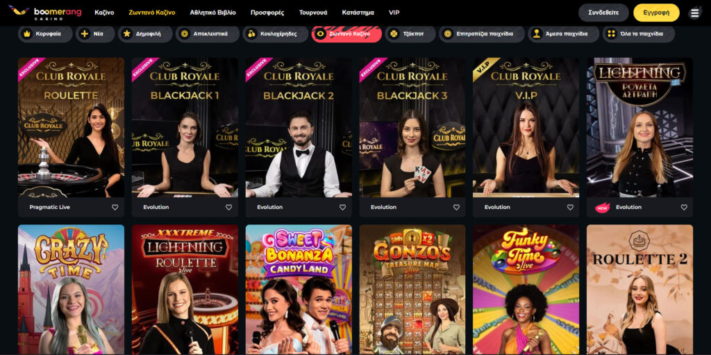 Boomerang Ζωντανό καζίνο