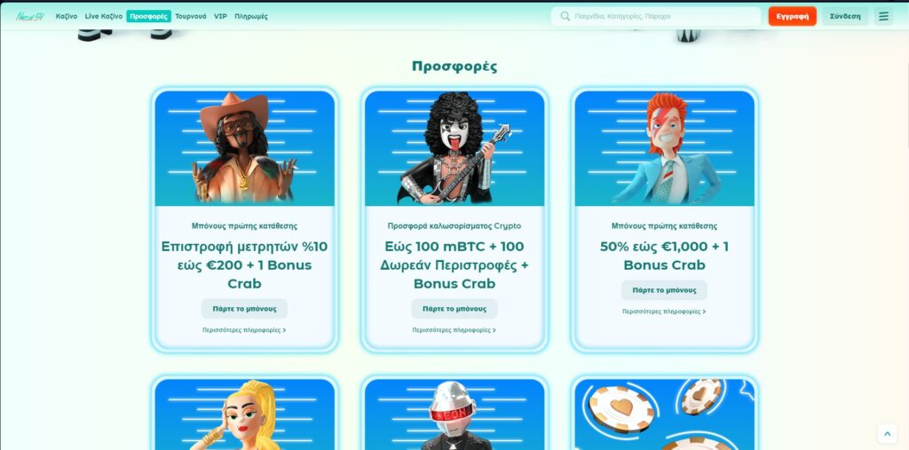 Neon 54 Casino Μπόνους