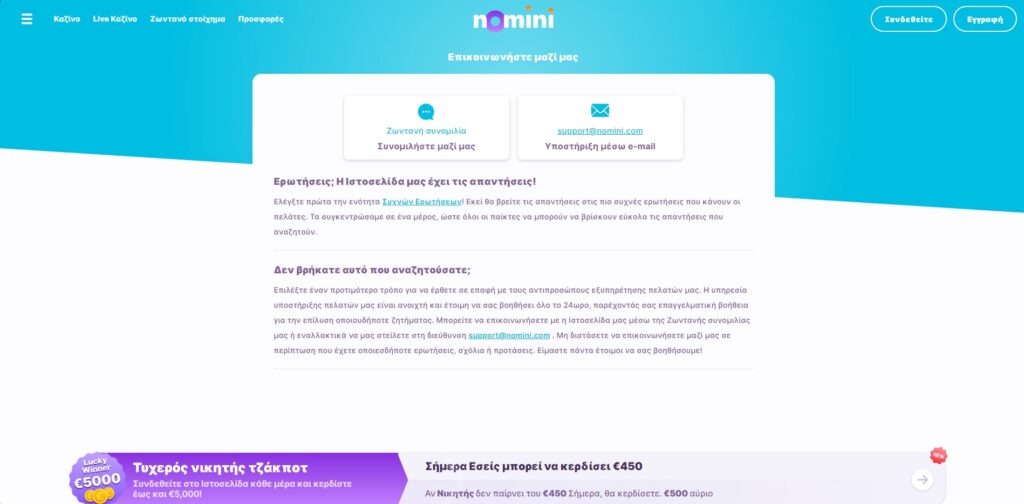 Nomini Casino Επαφές