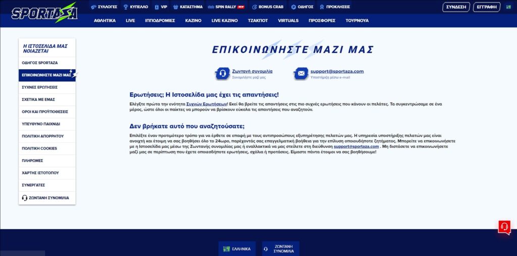 Sportaza Casino Επαφές