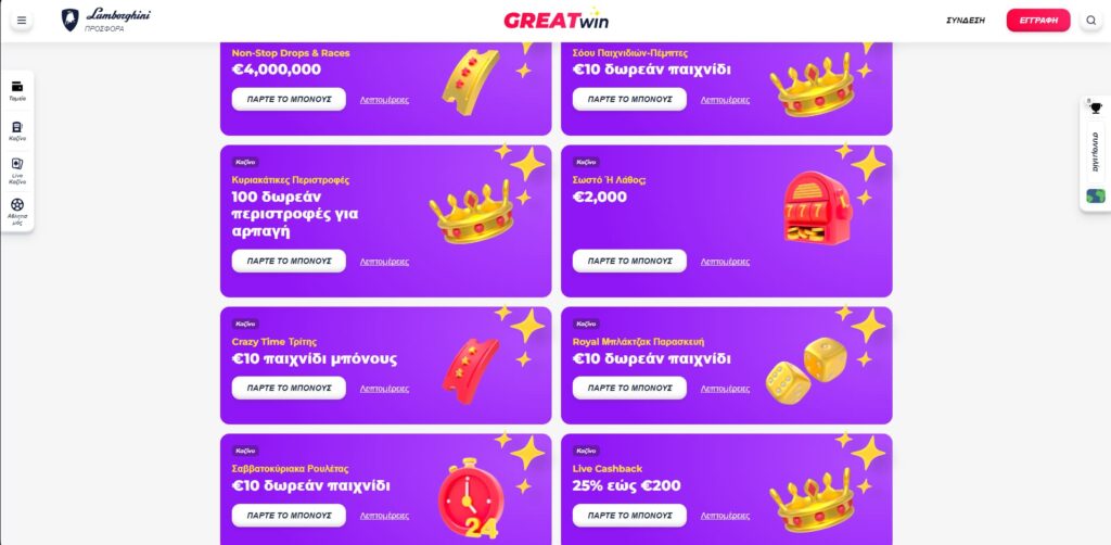 Greatwin Casino Μπόνους