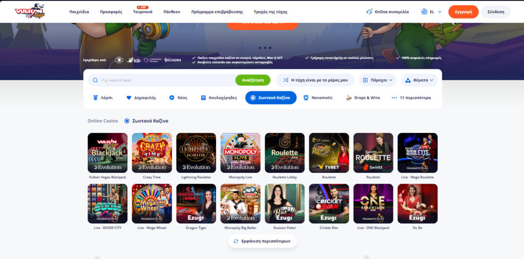 Vulkan Vegas Ζωντανό καζίνο