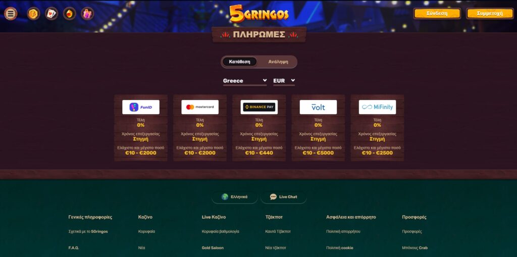 5gringos Μέθοδοι πληρωμής