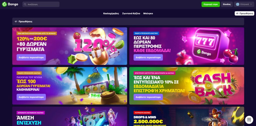 bongo casino Μπόνους