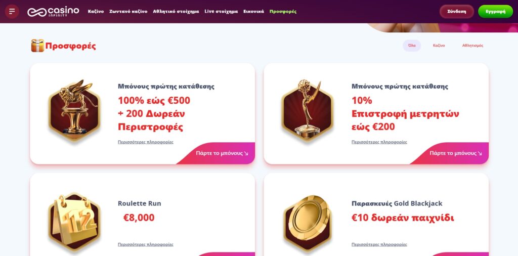 casino infinity Μπόνους