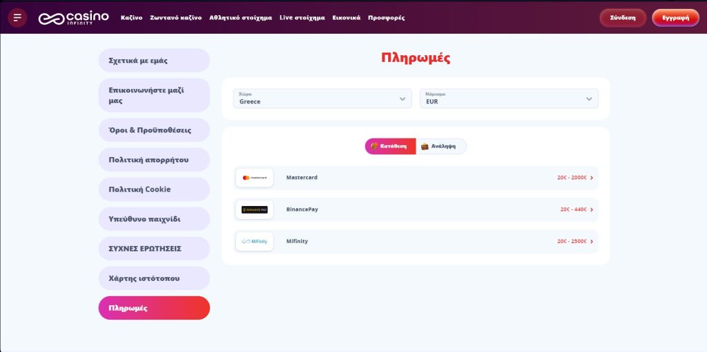 casino infinity Μέθοδοι πληρωμής