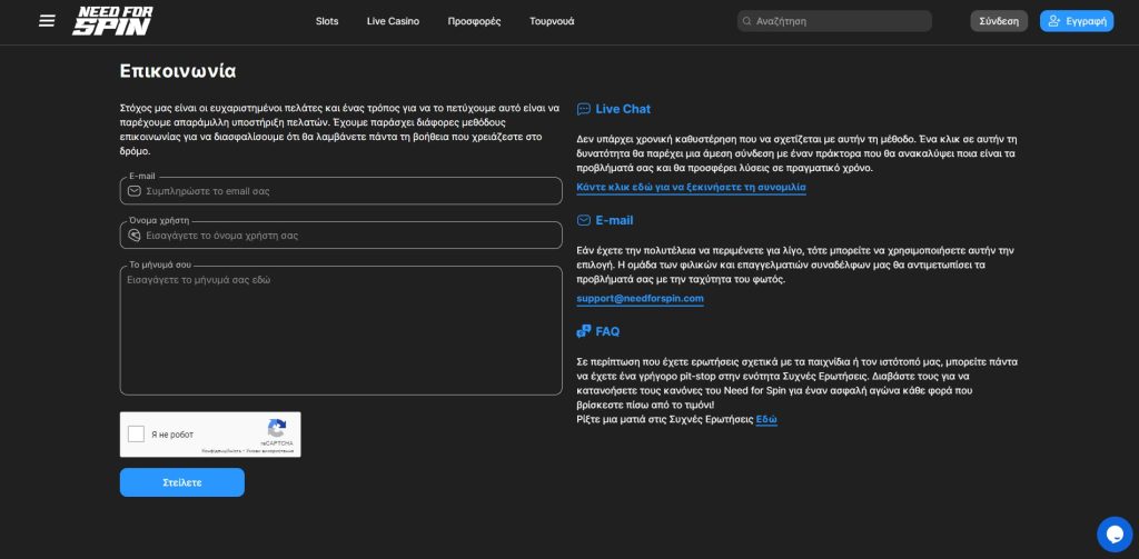 Need For Spin Επαφές