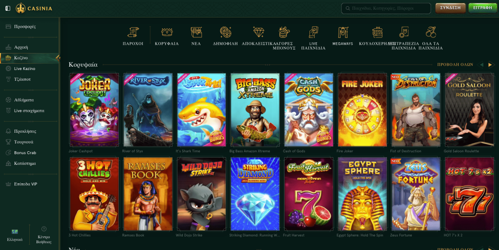 Casinia Κουλοχέρηδες