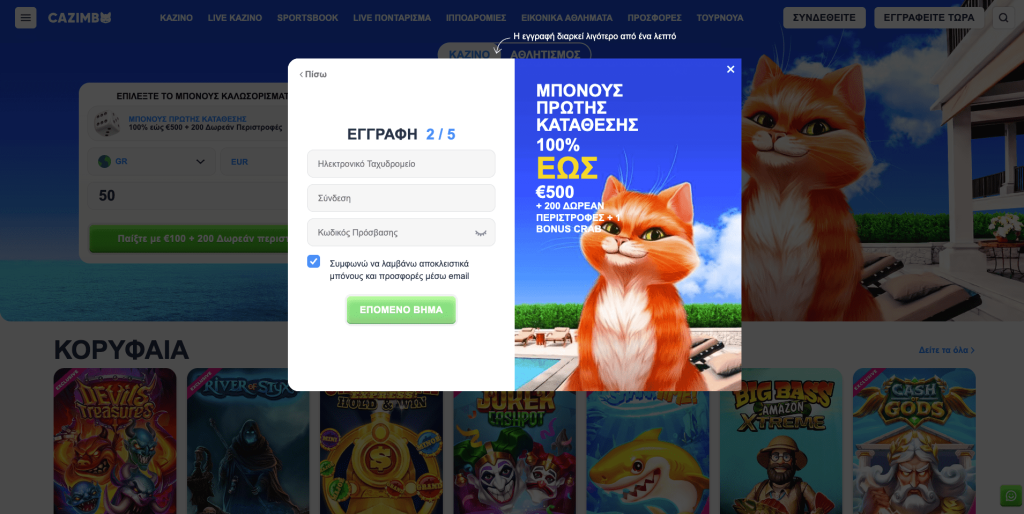 Cazimbo Casino Εγγραφή