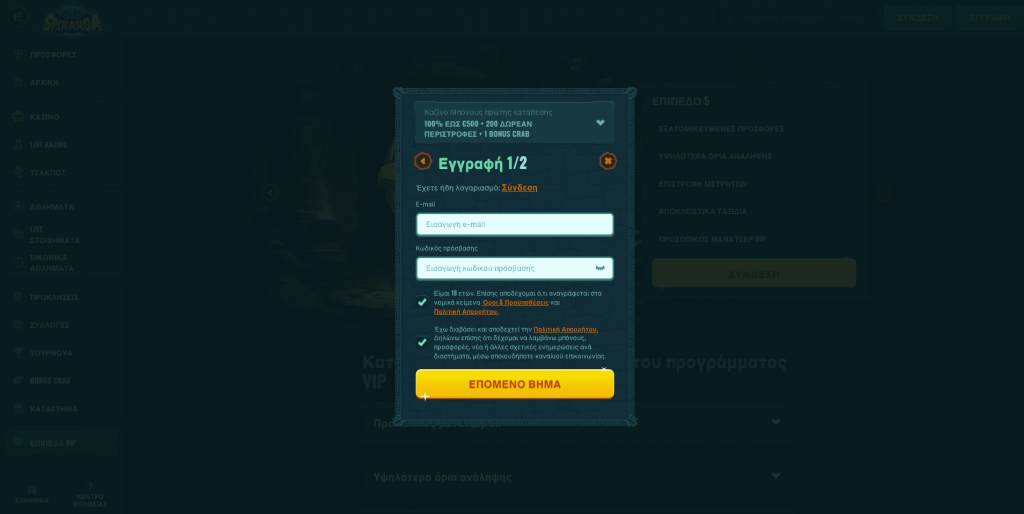 Spinanga Casino Φόρμα εγγραφής