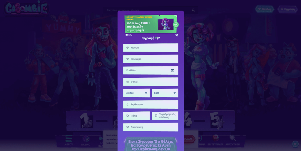 Casombie Casino Εγγραφή
