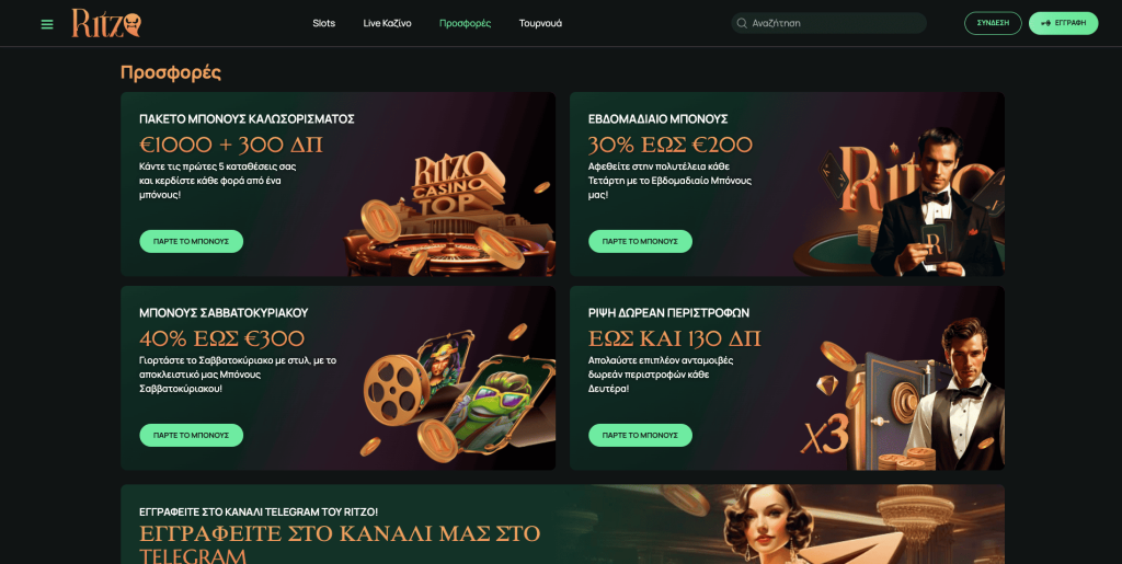 Ritzo Casino Μπόνους