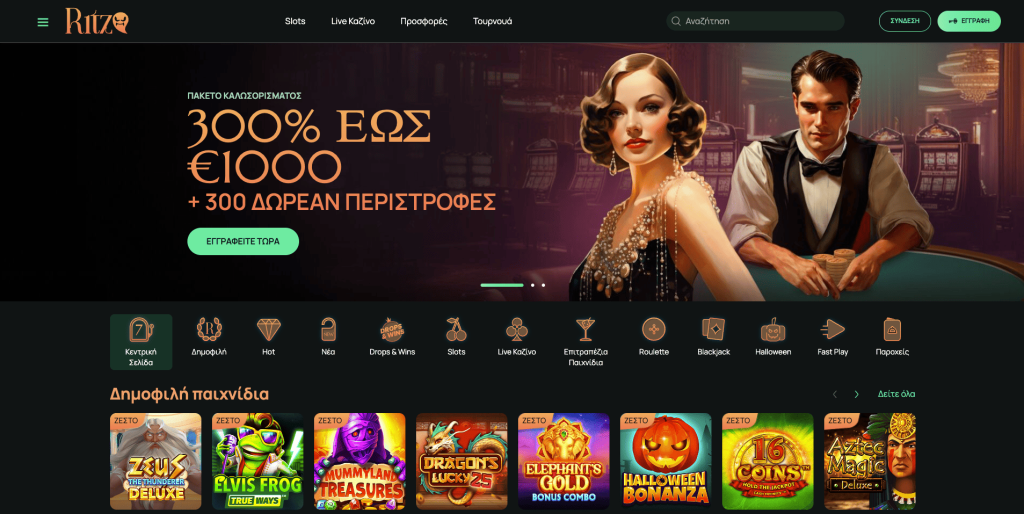 Ritzo Casino Ελλάδα