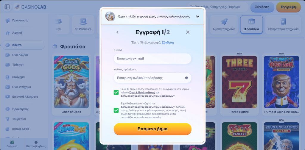 CasinoLab Εγγραφή