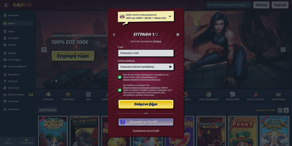 AllySpin Casino Εγγραφή