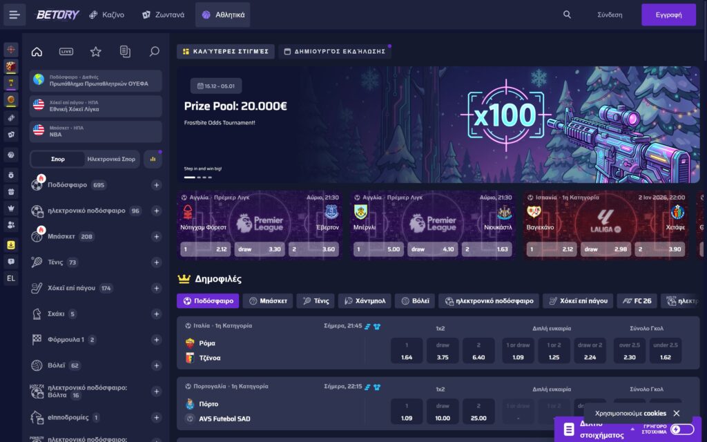 Αθλητικό στοίχημα