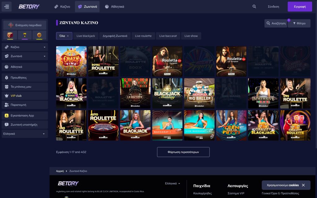 Ζωντανά παιχνίδια