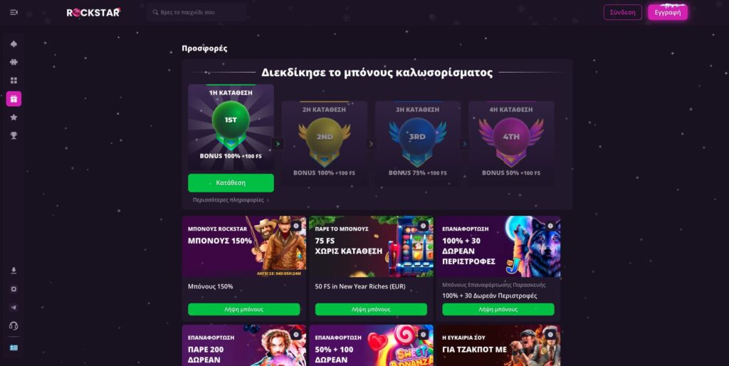 Rockstar Casino Μπόνους