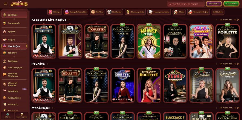 Ζωντανά παιχνίδια