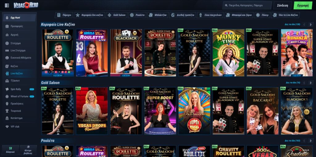 Ζωντανά παιχνίδια