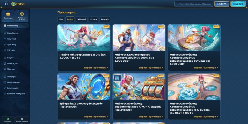 Casea Casino Μπόνους