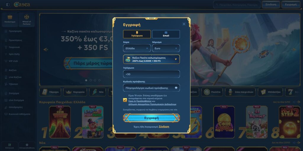 Casea Casino Εγγραφή